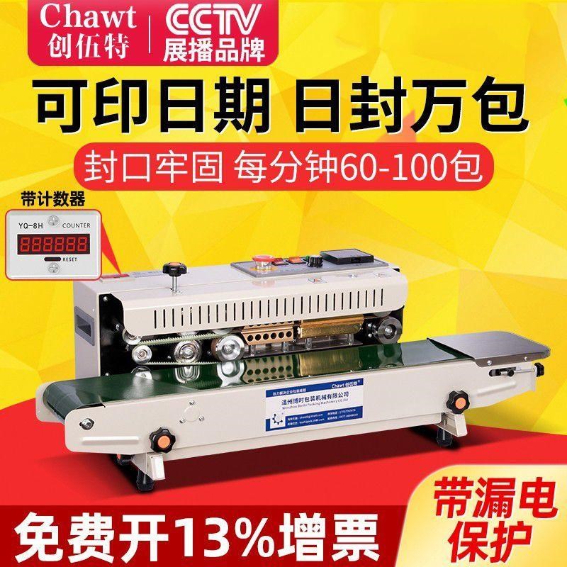 创伍特连续薄膜印字封口机商用全自动小型茶叶月饼铝箔袋牛皮纸袋
