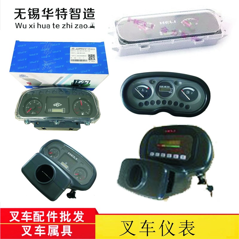 杭叉叉车配件钥匙开关合力叉车仪表线束大灯转向灯后尾灯控制盒