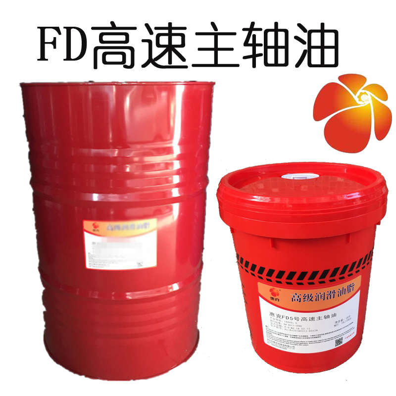 主轴油10号 惠克FD2#5#7#32号高速主轴冷却润滑机油4升18升200升