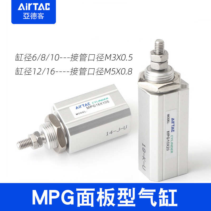 亚德客面板型针式气缸MPG6/8/10/12/16-5-10*15-20-25X30-35-40-S