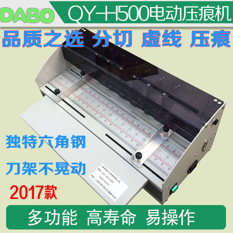 包邮奇砚压痕机460压痕机 折痕 A3+电动压痕机名片照片贺卡压齿线