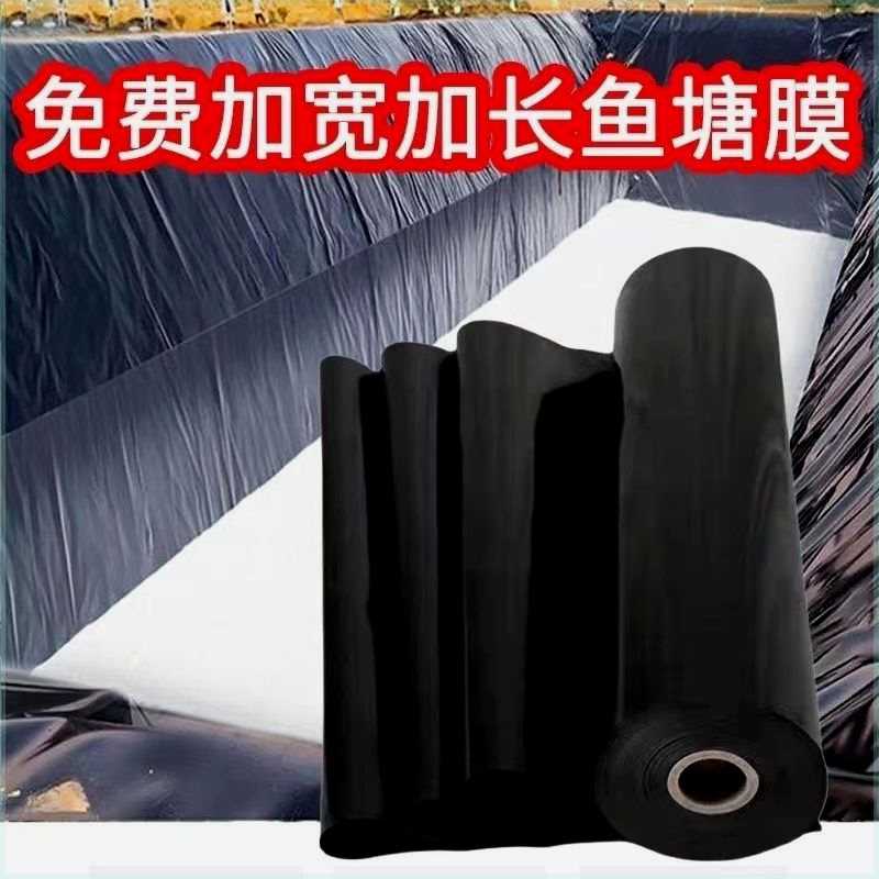 鱼塘防渗膜土工膜防水布蓄水池塑料膜护坡防漏专用加厚鱼塘防渗膜