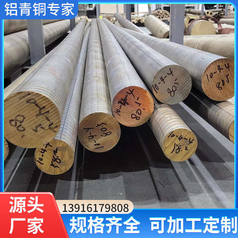锡青铜棒C95800C95500 C63200青铜管/板材/铜套国标定制零切加工