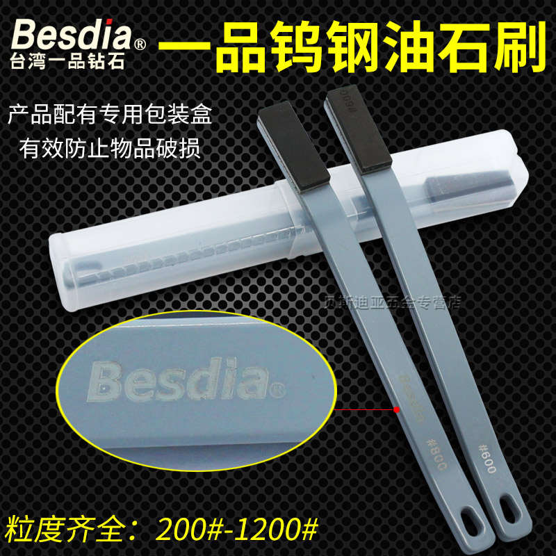 台湾一品钻石油石铝柄钨钢金刚石牙刷型磨石200-1200#