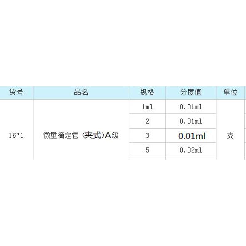 天玻白 棕夹式微量滴定管四氟玻璃活塞 1 2 3 5 10ml A级过检