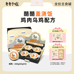 季 65g 予喵猫主食罐头奶黄盖浇饭酪酪盖浇饭主食猫罐头流心罐