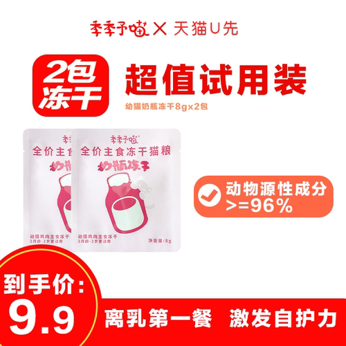 试用季季予喵主食冻干猫粮高蛋白