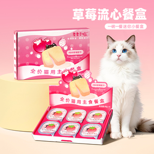 季季予喵全价猫用主食餐盒鸡肉草莓配方流心湿粮猫咪营养美食盒装