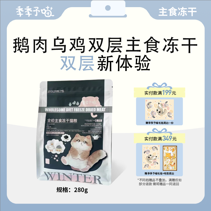 季季予喵猫全价主食生骨肉冻干猫粮双层鹅肉鸡肉全阶段高蛋白