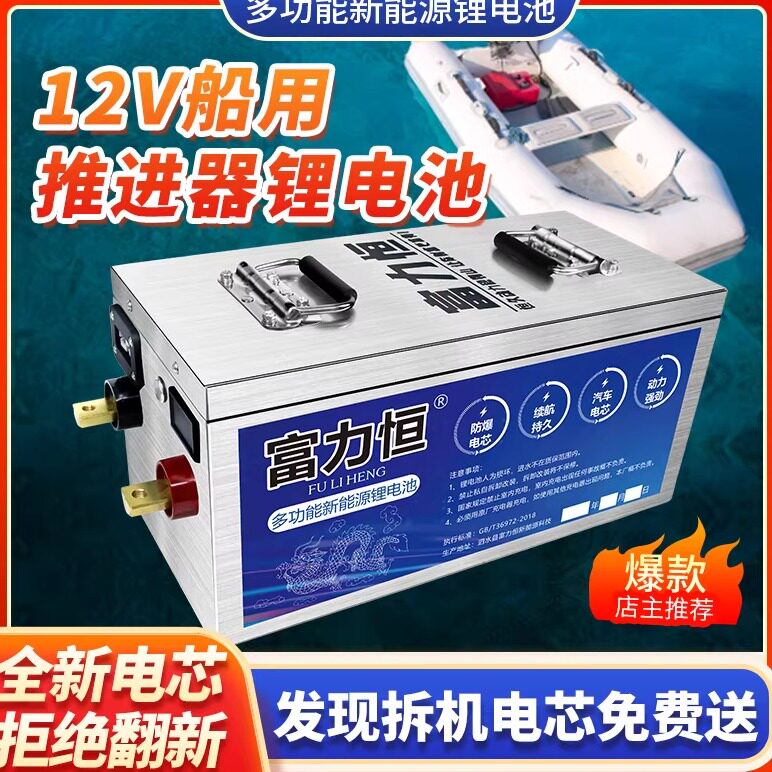 推进器锂电池12V船用大功率锂电池磷酸铁蓄电瓶船用船外机锂电池