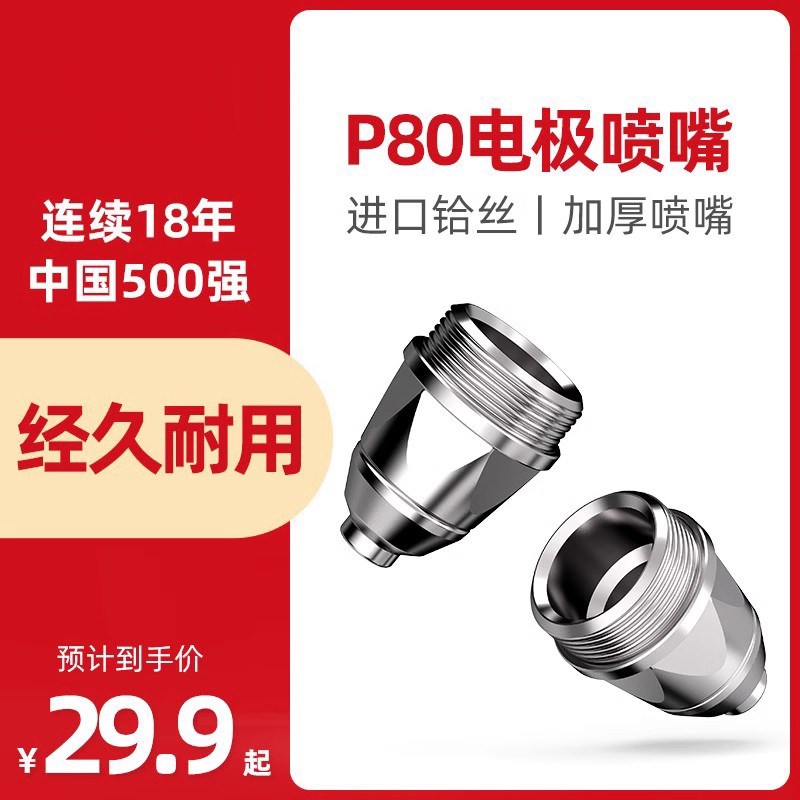 P80等离子割嘴电极喷嘴保护套LGK60/80等离子切割机配件