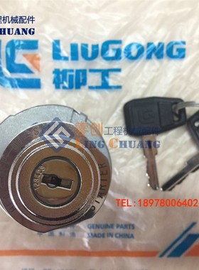 柳工原厂配件装载机平地机压路机通用电锁点火开关34B0118/JK412A