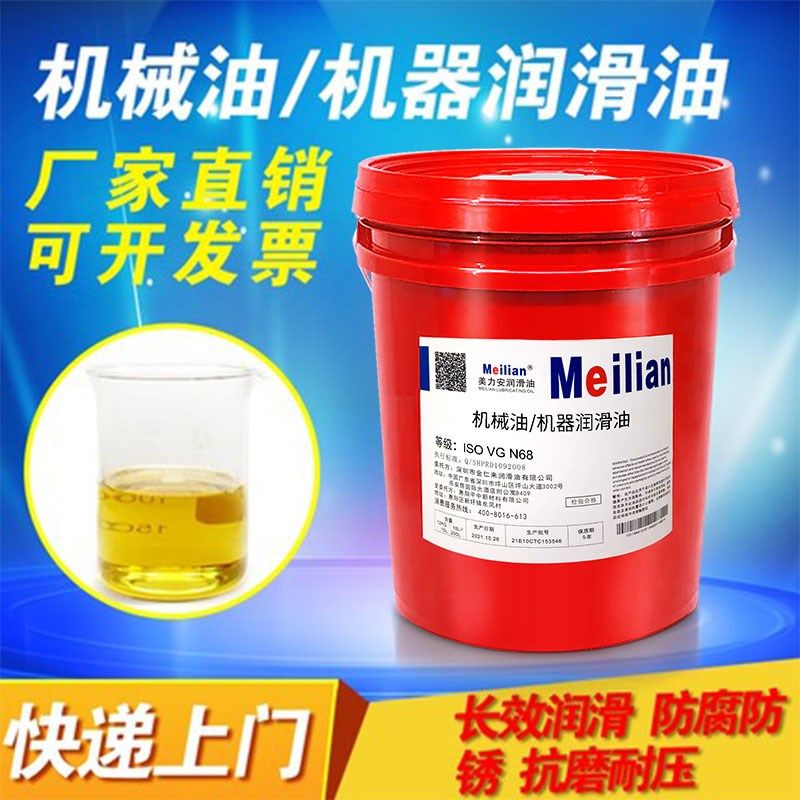 美力安32机械油20N5号10通用机器润滑油46导轨机油18升68