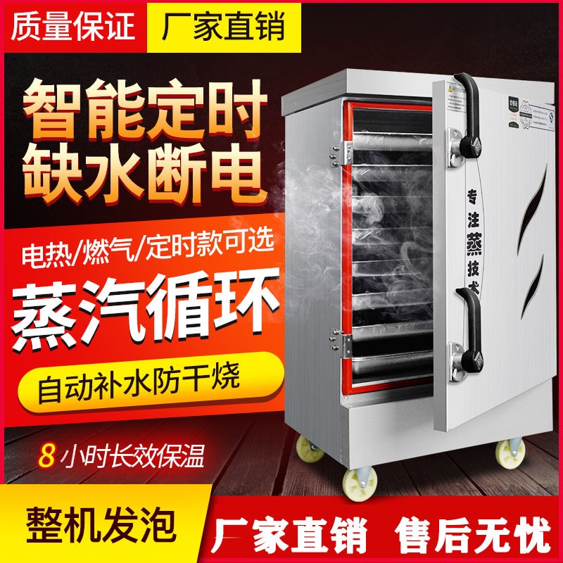 61少儿节饭柜商用蒸饭车全自动蒸箱蒸包子燃气蒸炉电蒸饭箱蒸饭机