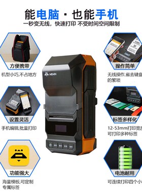 标签打印机W220伟文wewin通信机房不干胶网线管道手持标签机