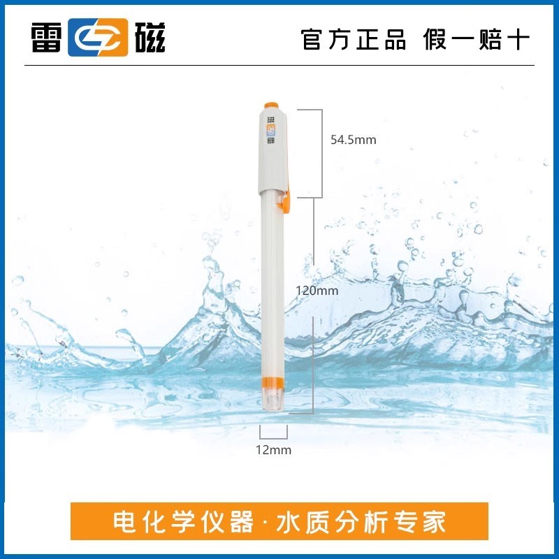 雷磁pH复合电极E-201F-C/E-301F型65-1-C可充式酸碱检测ph计探头