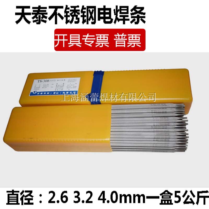 天泰TS-308 A102不锈钢焊条A302 022 312 A402 412焊条2.6 3.2