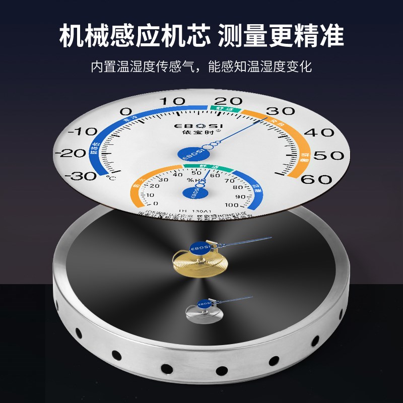 依宝时机械不锈钢温湿度计家用室内婴儿房温度表精准感应无需电池