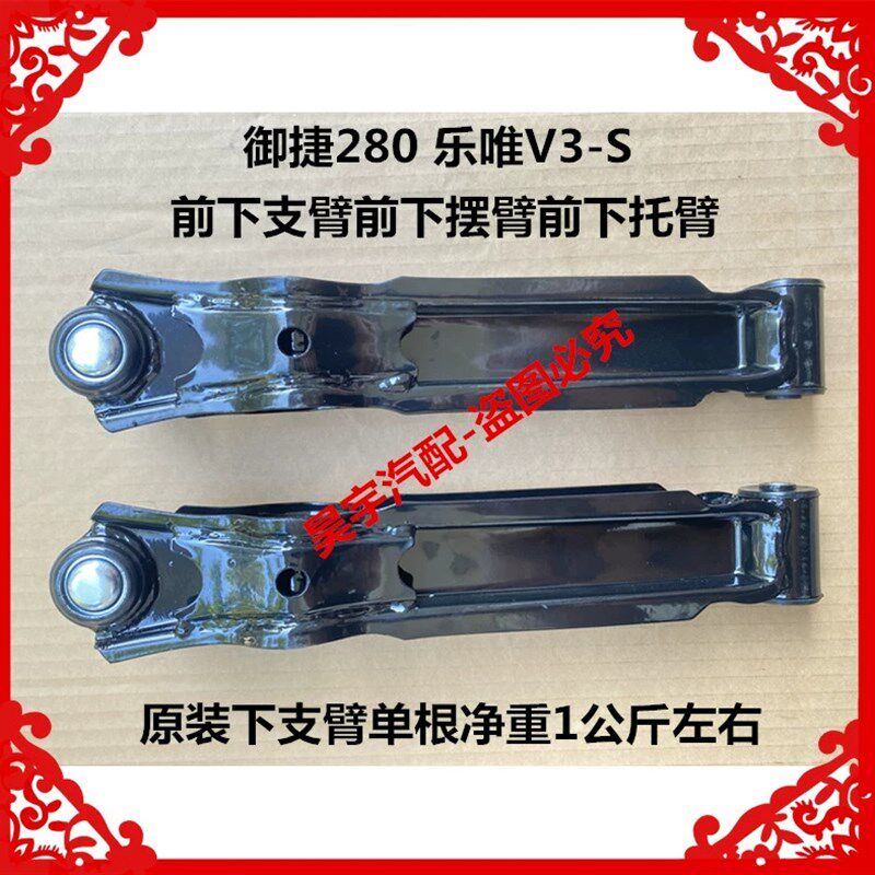 适用于御捷280乐唯V3-S前下摆臂下摆臂御捷280下支臂下托臂下肢臂
