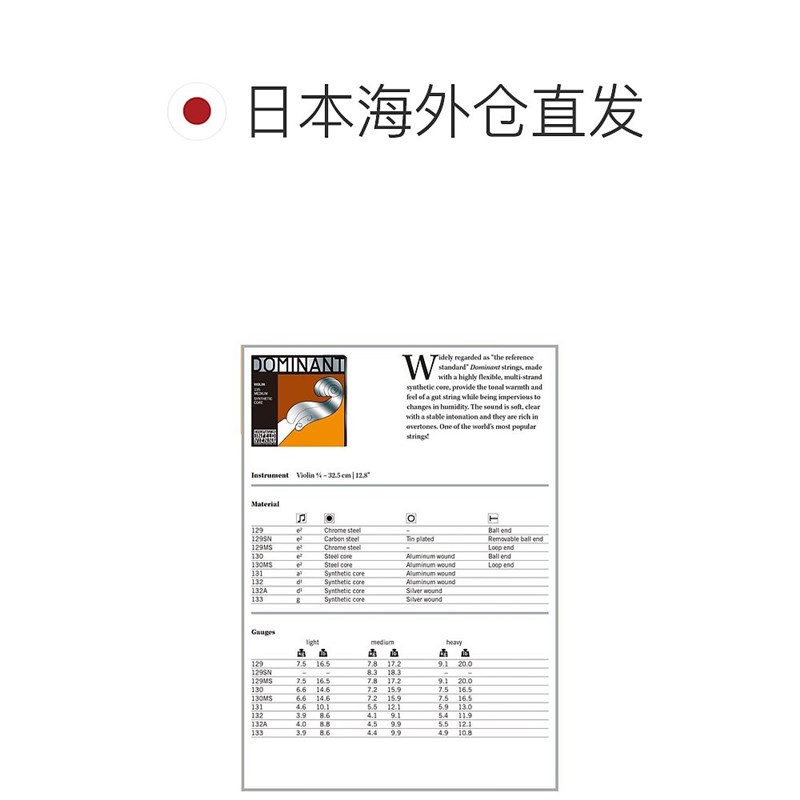 【直邮】THOMAmSTIK提琴弦奥地利多米南特4/4小提琴琴弦套组