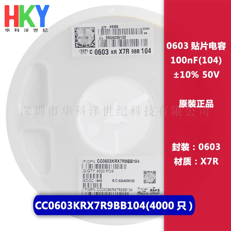 0603 贴片电容 100lnF 50V 10% X7R CC0603KRX7R9BB104 4000只