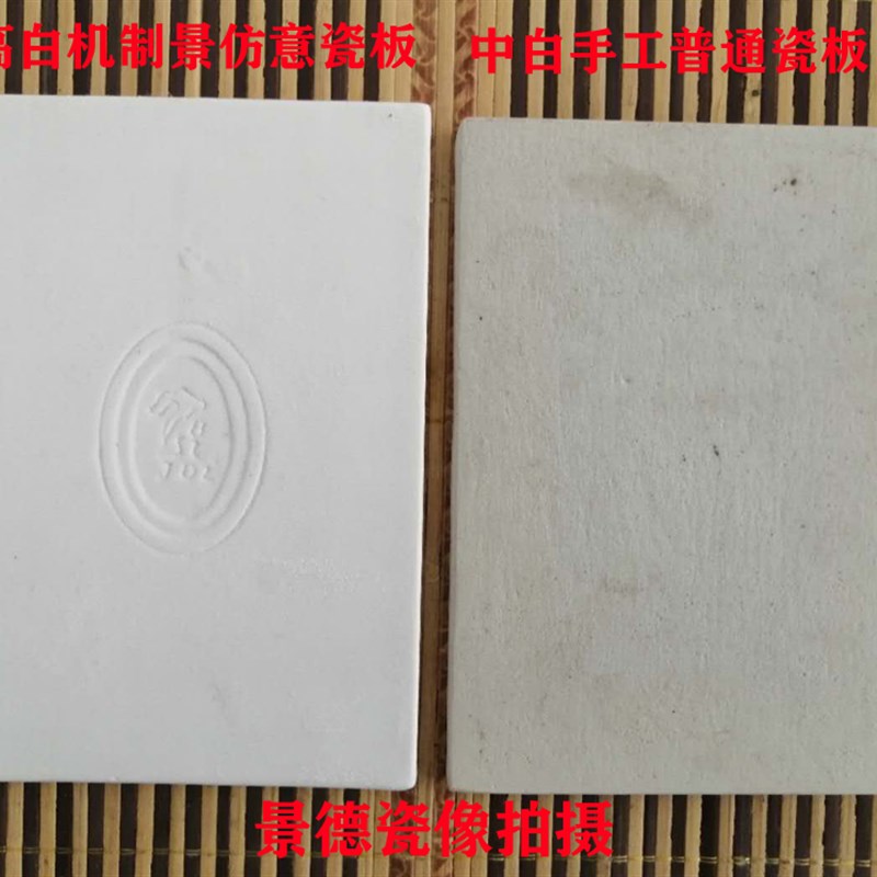 景仿意高白瓷质高白釉瓷板做瓷像10片包装免邮W寄费长期供货
