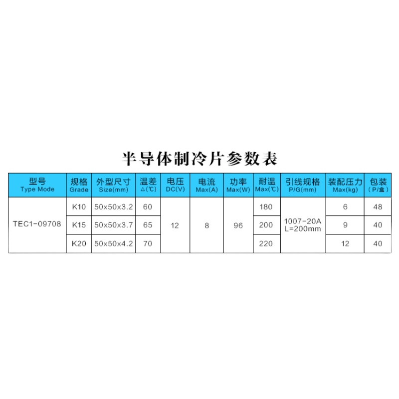 TEC1-0f9708 半导体制冷片12V率电子制冷器件低压40*40mm