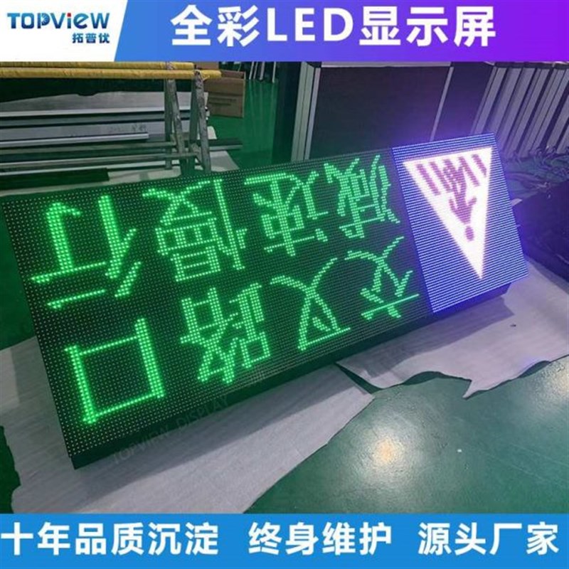 P显示屏开发大屏16LED显示屏次屏10色二双P龙门架高速交通屏高亮