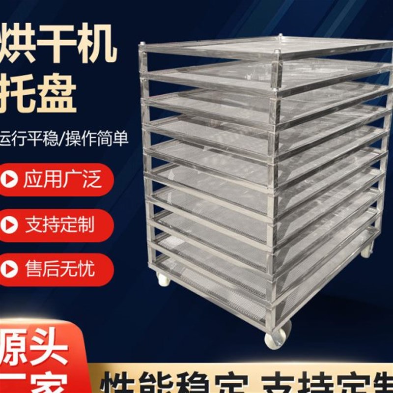 厂家304不锈钢叠加式烘干车果蔬鱼类铁托盘手推车物料
