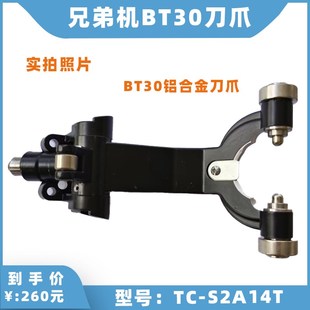 14T S2A 兄弟机刀库刀夹钻攻机S500 14T刀爪S2D21T刀架S2C机床TC