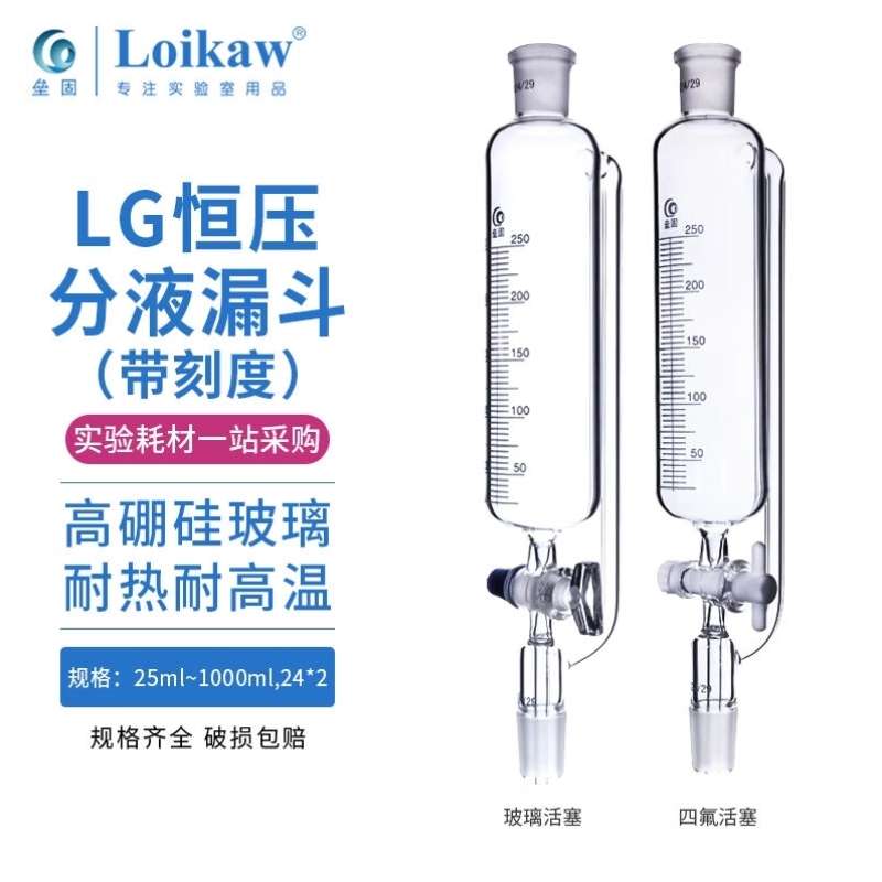 垒固玻璃四氟F4活塞恒压分液漏斗高硼硅玻璃滴液漏斗标准口50ml四