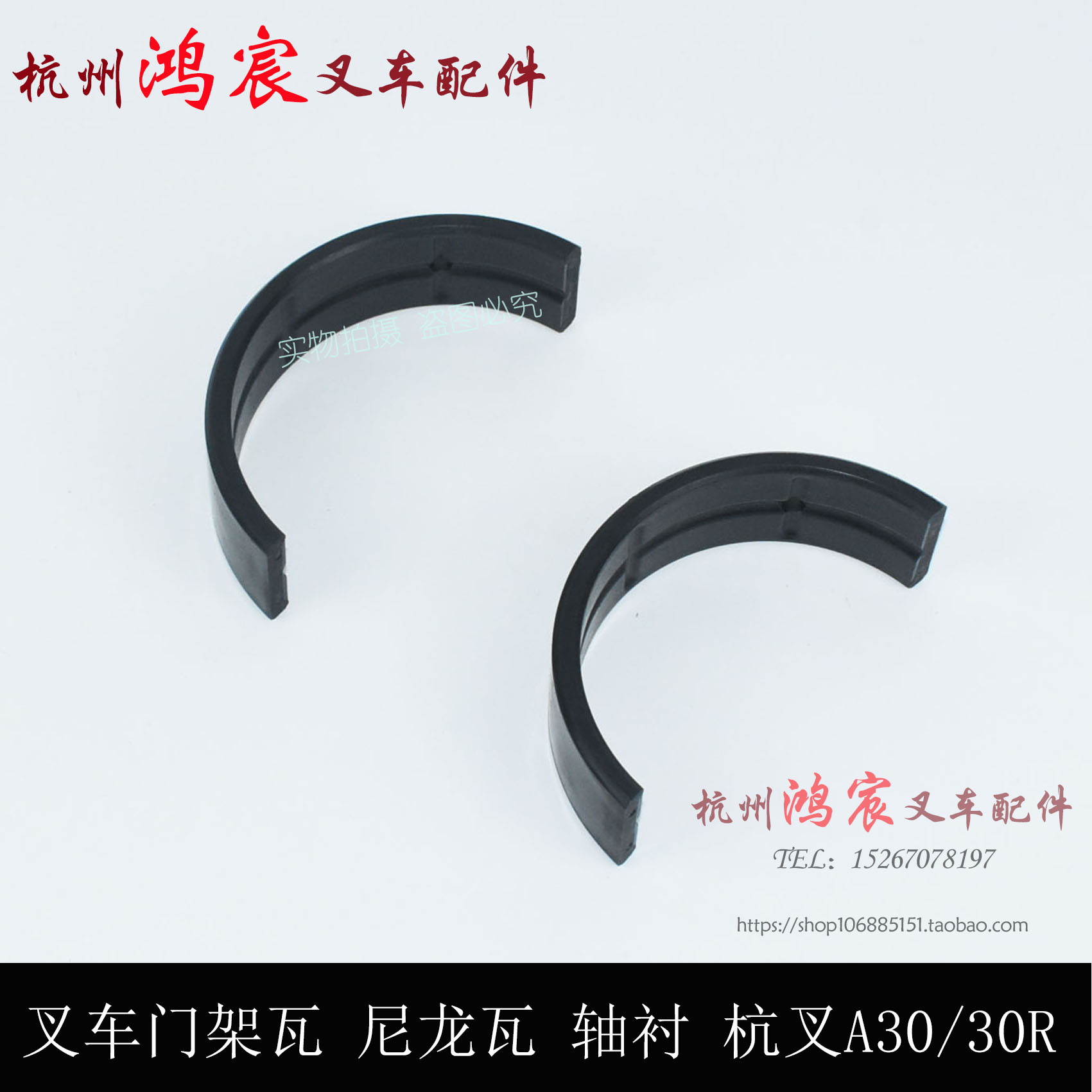 轴衬前桥/r3 瓦杭 轴/ a30a35 瓦片龙门架30r叉车叉门架瓦尼龙