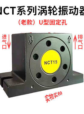 NCT型涡轮气动振动器NCT-2/3/4/5/10/15/29/55/108/126/250震动器