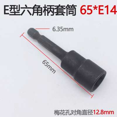 E型套筒花型六角梅花套头手电钻电动扳手风批螺丝刀头套装E3-E1u.