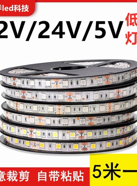 12v灯带防水超亮5050RGB三色 变色5vled软灯条铝槽灯箱装饰 自粘