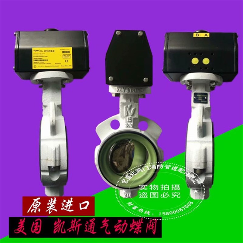 原装正品美国凯斯通气动蝶阀KEYSTONE耐高温耐磨印染设备必选