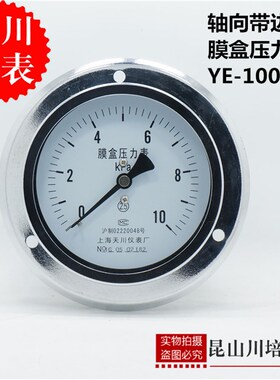轴向带边膜盒压力表YE-100ZT天川0-4,6,10,16,25,40,60,100KPA