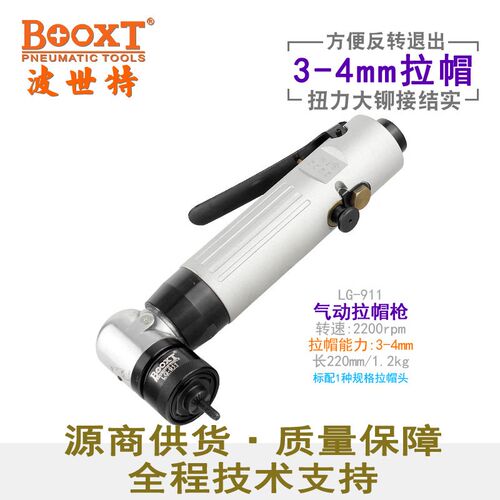 台湾BOOXT直供 LG-912弯头90度拉铆螺母枪气动拉帽抢偏角进口M4-5