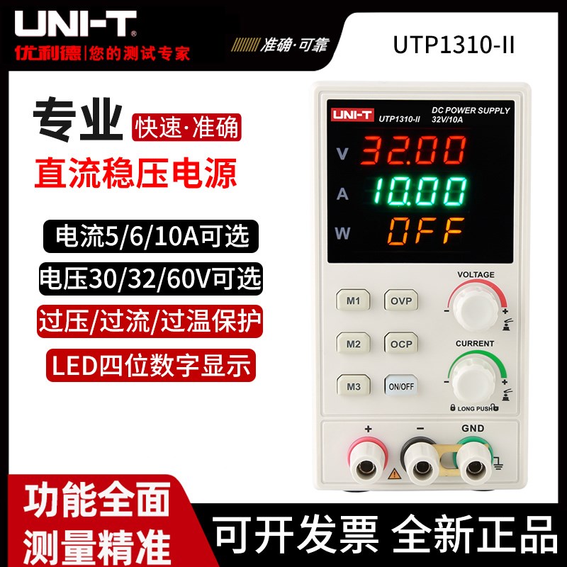 优利德UTP1306-II高精度直流稳压电源32V/6A手机维修开关电源1310