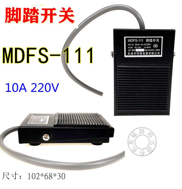 脚踏开关MDFS-111铁壳带线20公分三线3A220V铁壳银触点现货