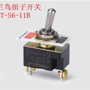 纽子开关钮子开关RT 长寿命手感舒适 11B 兰鸟