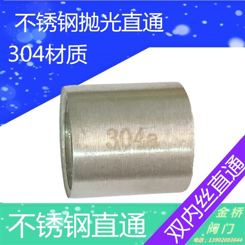 304不锈钢直通双内丝内螺纹管子内接头通丝内丝水管接头4 6分DN15
