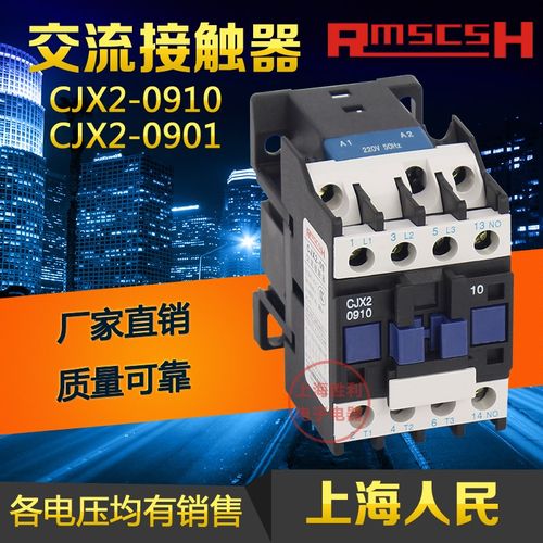 上海人民LC1-D交流接触器CJX2-0910 0901 380V 220V