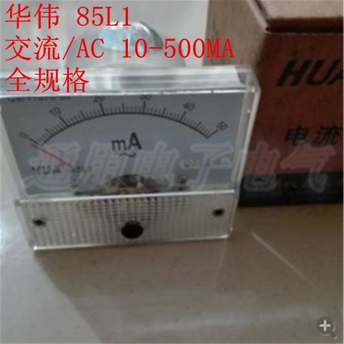 华伟小机械交流指针毫安表 电流表 85L1-30 50 100 200 300 500MA