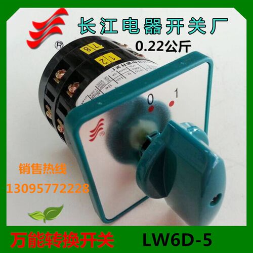 【长信】正品 万能转换开关LW6D-2/A026 温州长江开关厂 LW6D-5