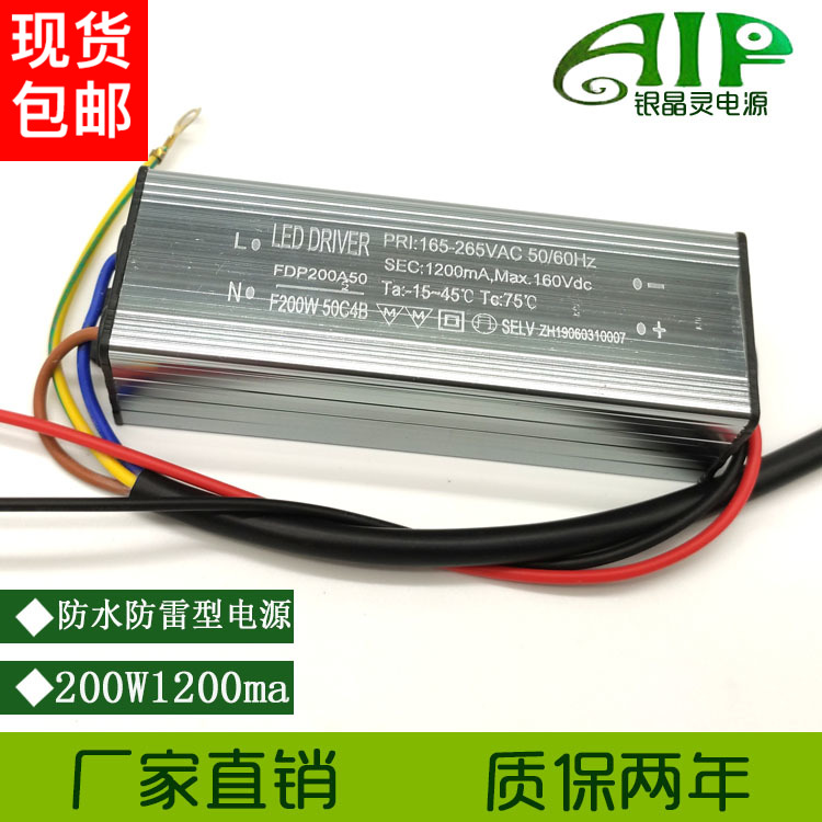 深圳LED驱动电源200W1200ma50串4并恒流防水防雷路灯火牛镇流器