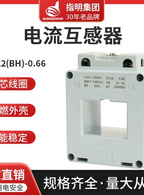 正品指明互感器LMK2(BH)-0.66-120I SDH-0 66I-120低压电流互感器