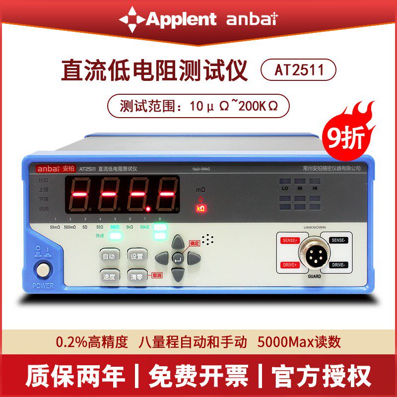 常州安柏AT2511直流低电阻测试仪台式经济型高精度微欧计毫欧表