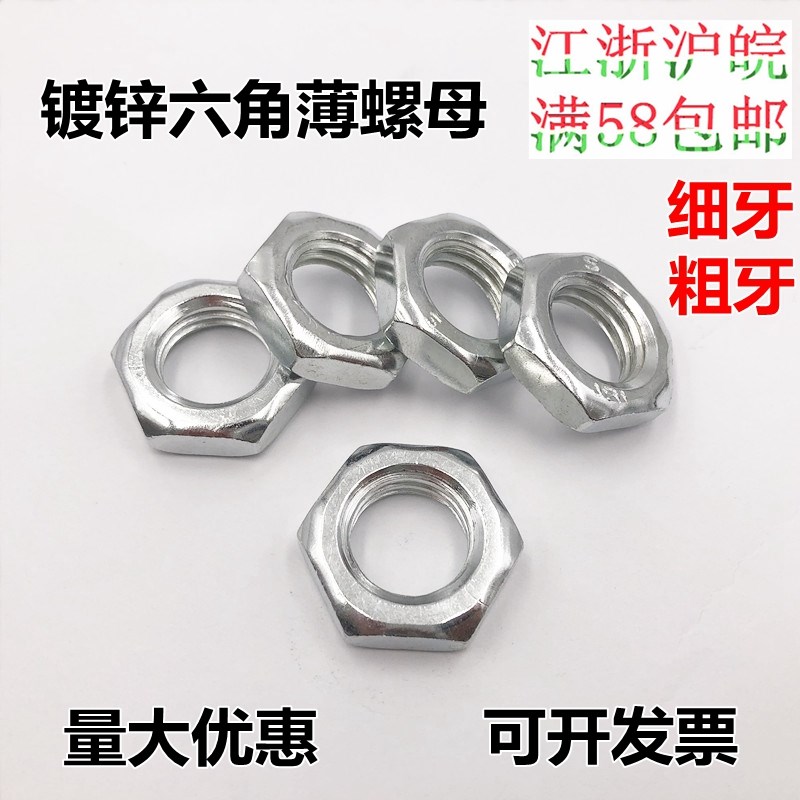 镀锌/细牙六角薄螺母/螺帽M10M12M14M16M18-M56*1*1.25*1.5*2*3*4