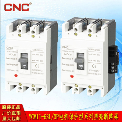 长城YCM11-63L/3P电机保护塑壳断路器分励脱扣辅助报警触头插入式